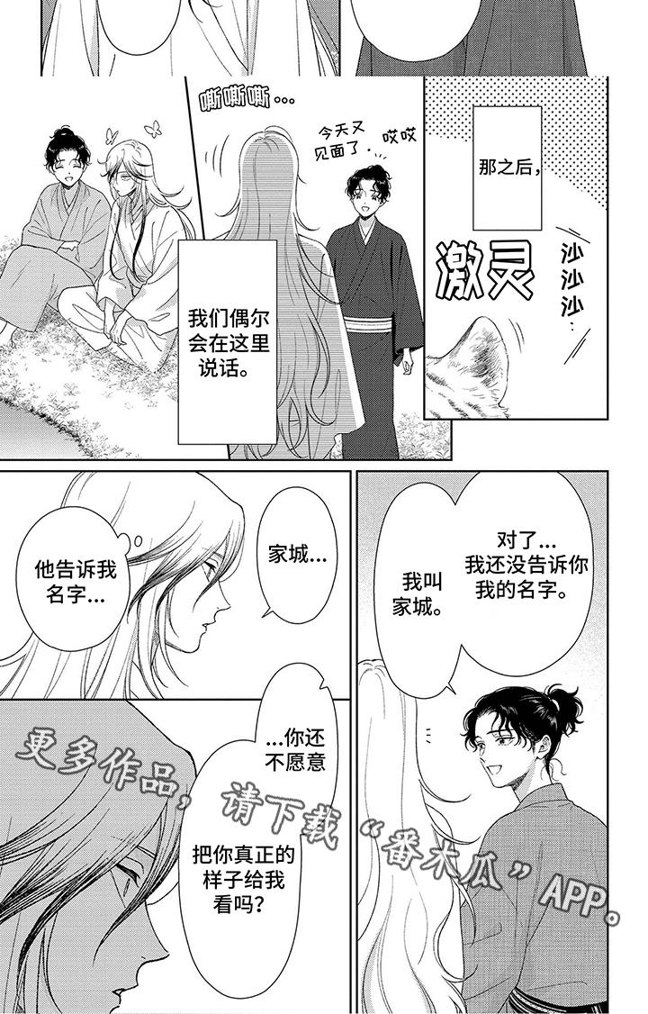 第28话 想起来了 第 6 页