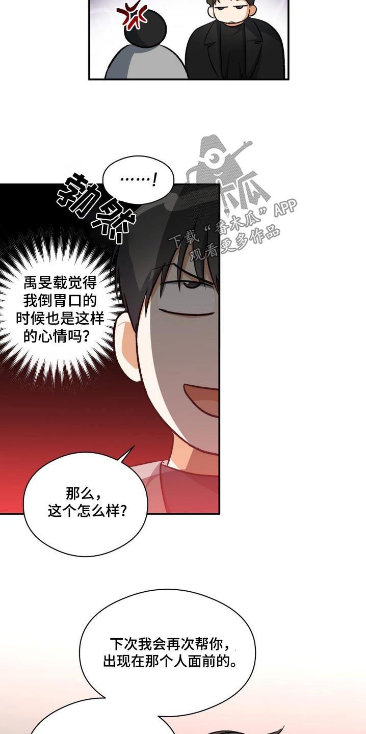 第102话 比赛 第 10 页