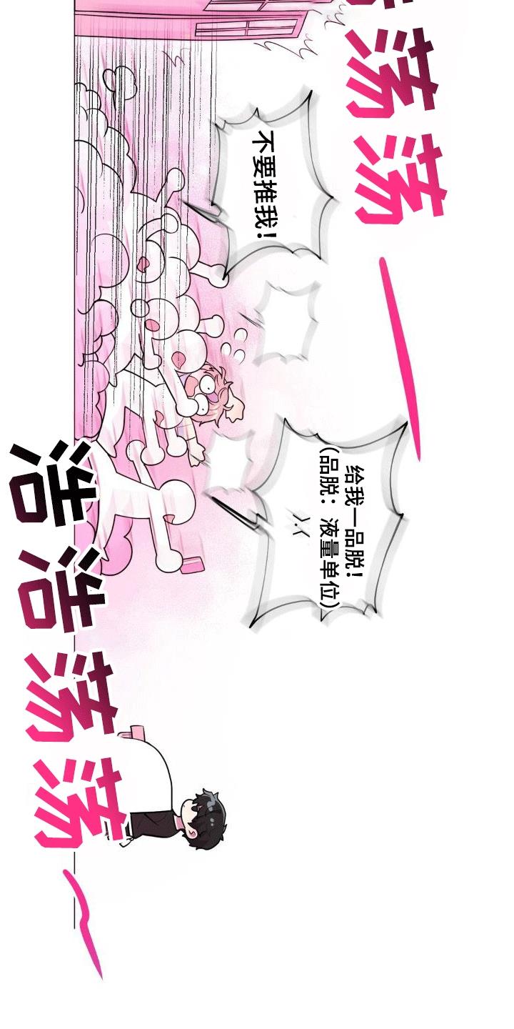 第3话 兼职 第 14 页