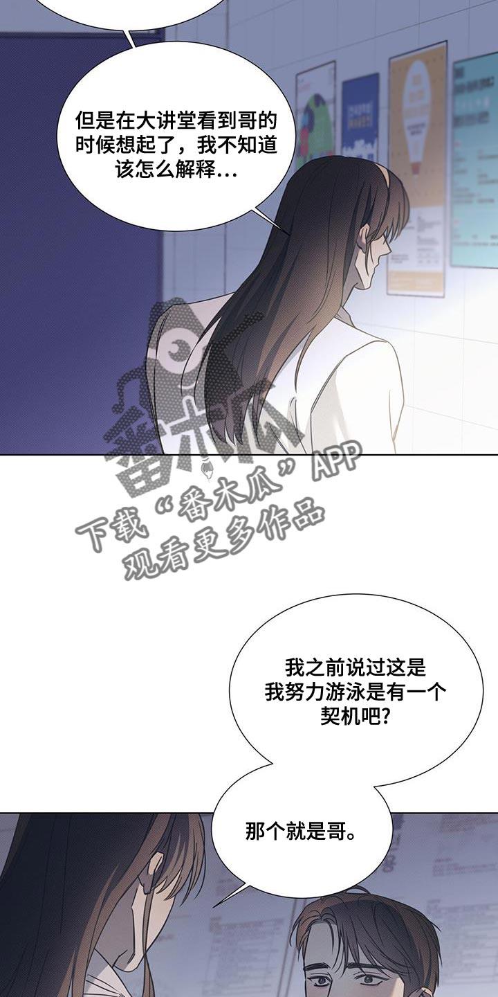 第98话 【第二季】真的非常喜欢你 第 5 页