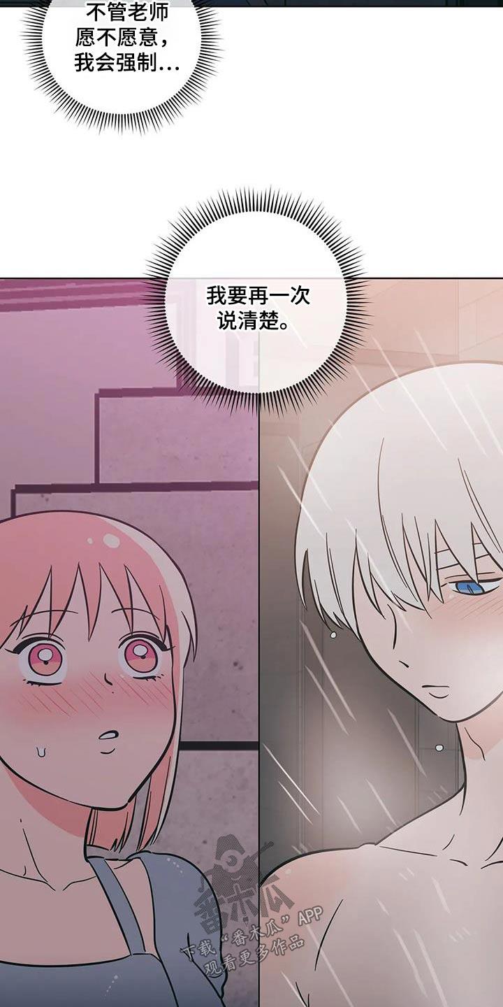 第97话 越界了 第 10 页