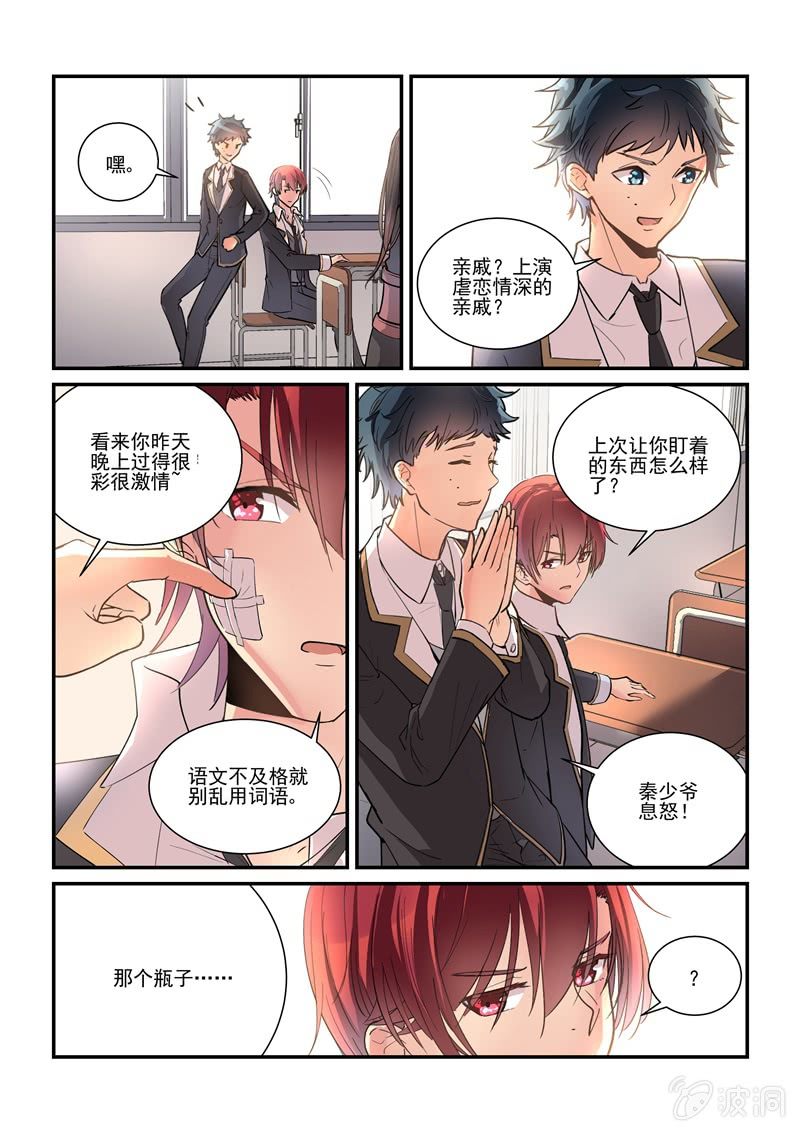 第3话 第 11 页