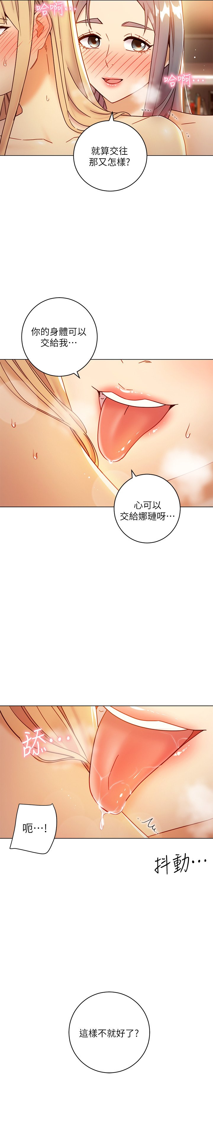 第46话 - 现在专注在彼此身上就好 第 11 页