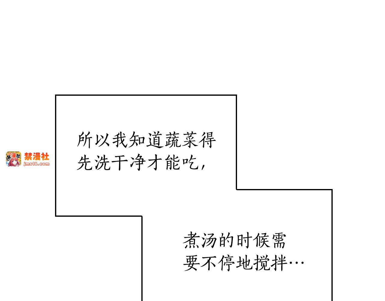 第4话 施展厨艺 第 151 页