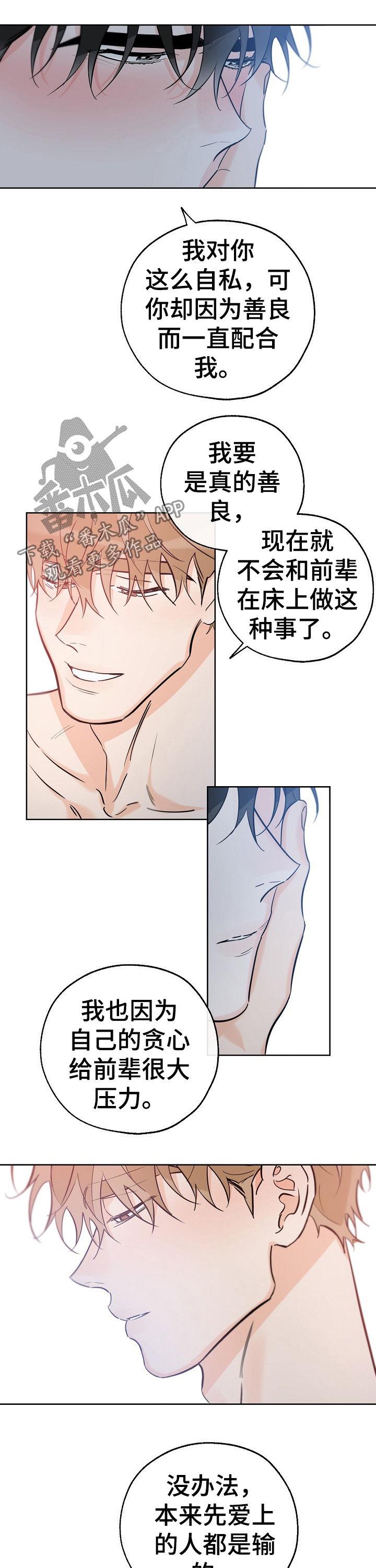 第71话 晚安 第 5 页