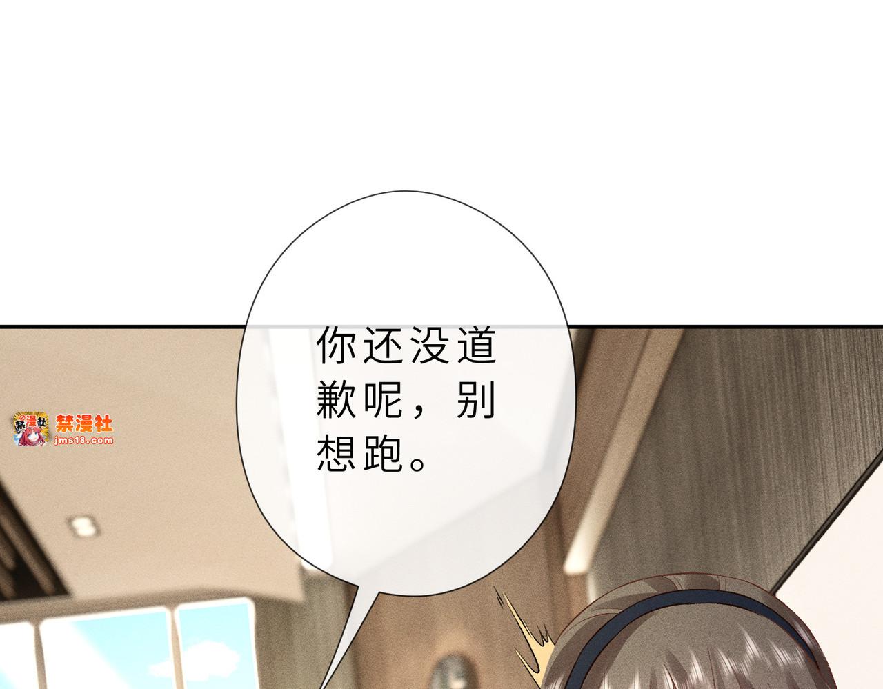 第31话 当众道歉 第 23 页