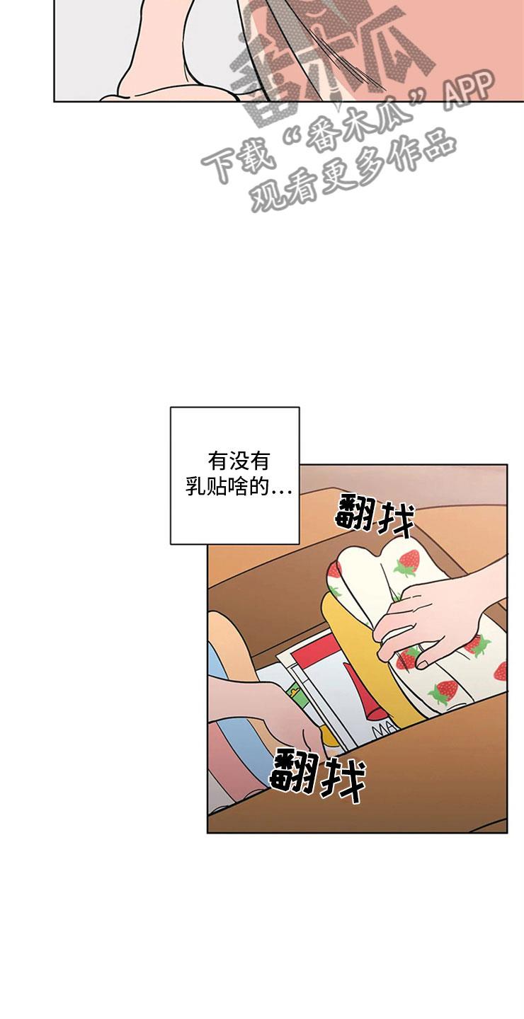 第19话 假做无事 第 6 页