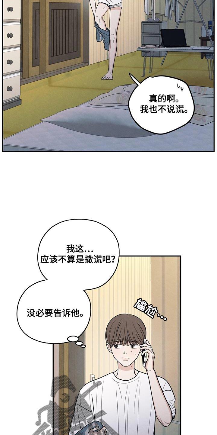 第106话 【第二季】一整天都在想你 第 17 页