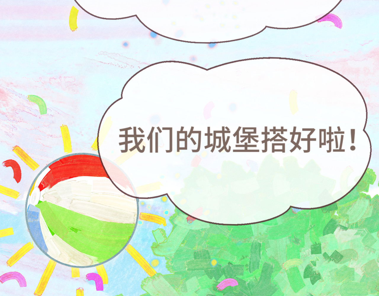 第121话 感觉不妙的旅途！ 第 7 页