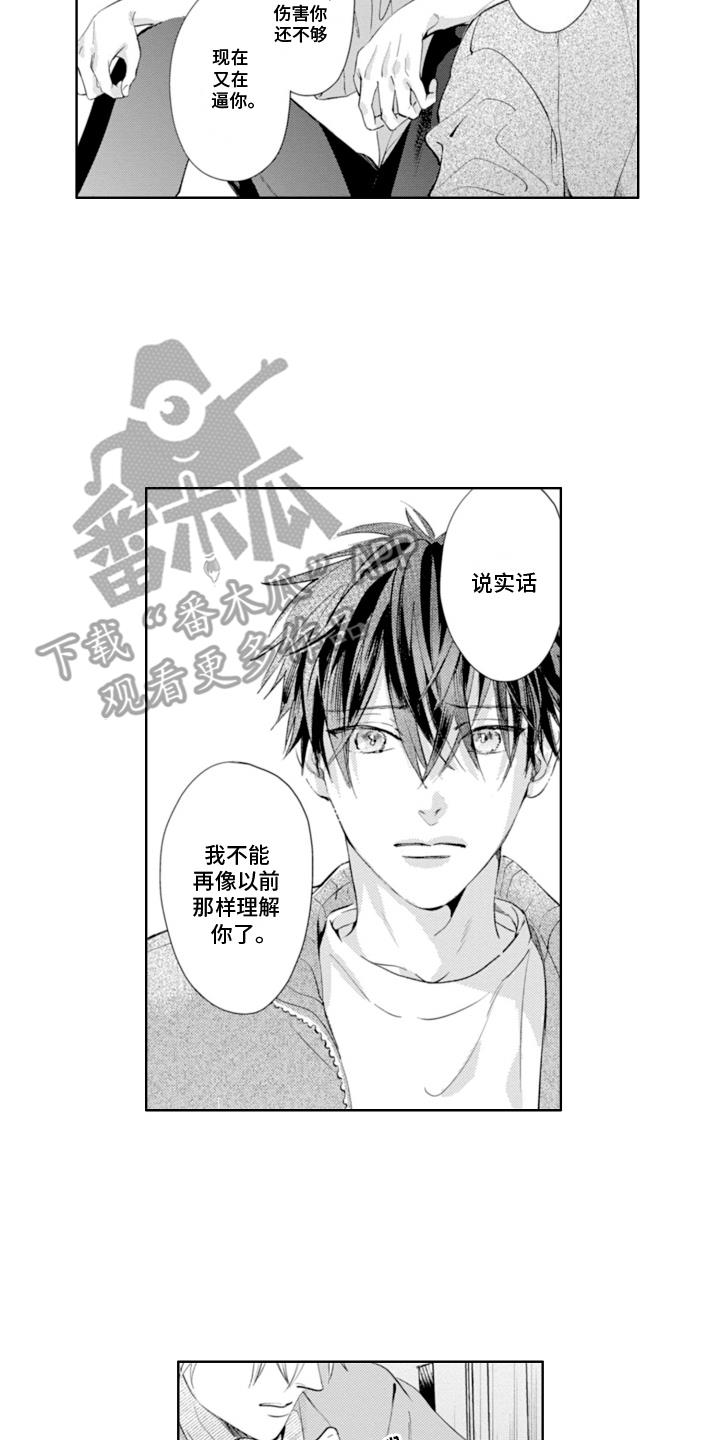 第23话 吃醋 第 14 页