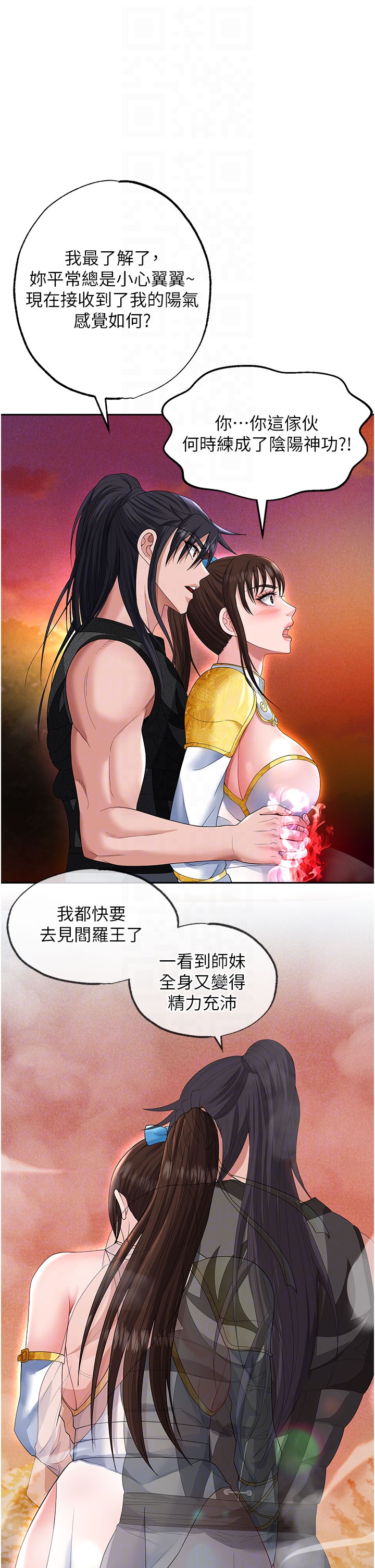 第14话 - 你和我女儿在忙什么? 第 22 页