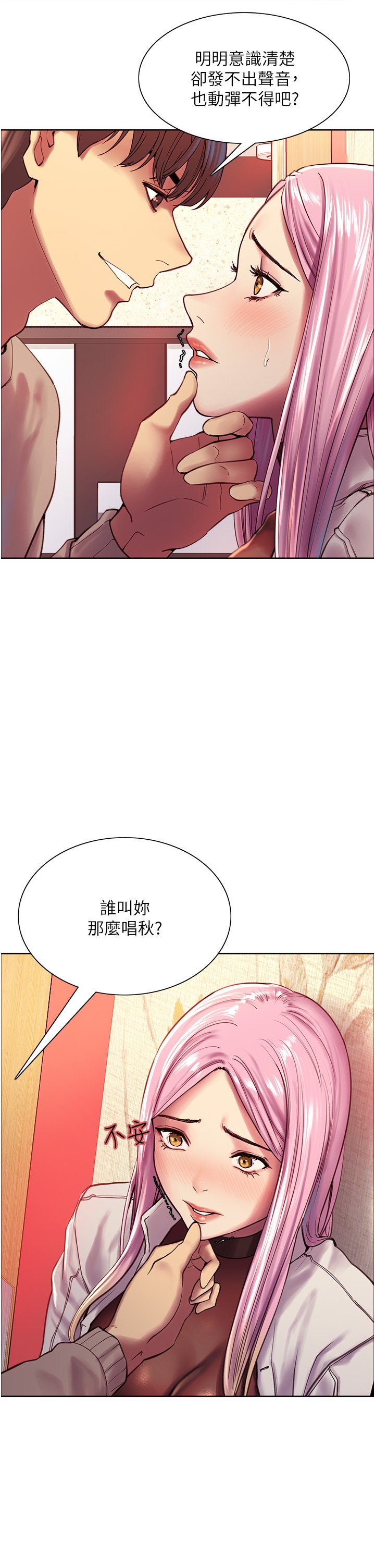 第4话 - 管教没大没小的奴隶 第 15 页