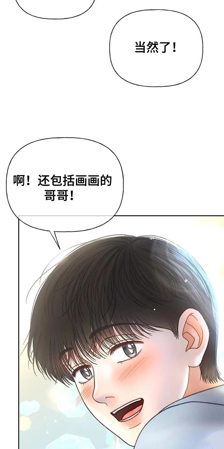 第112话 【第三季】自私 第 3 页