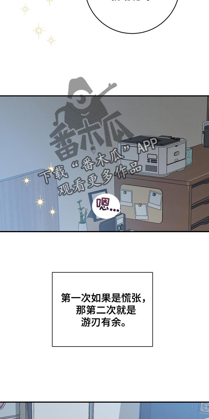 第101话 我也喜欢你 第 13 页