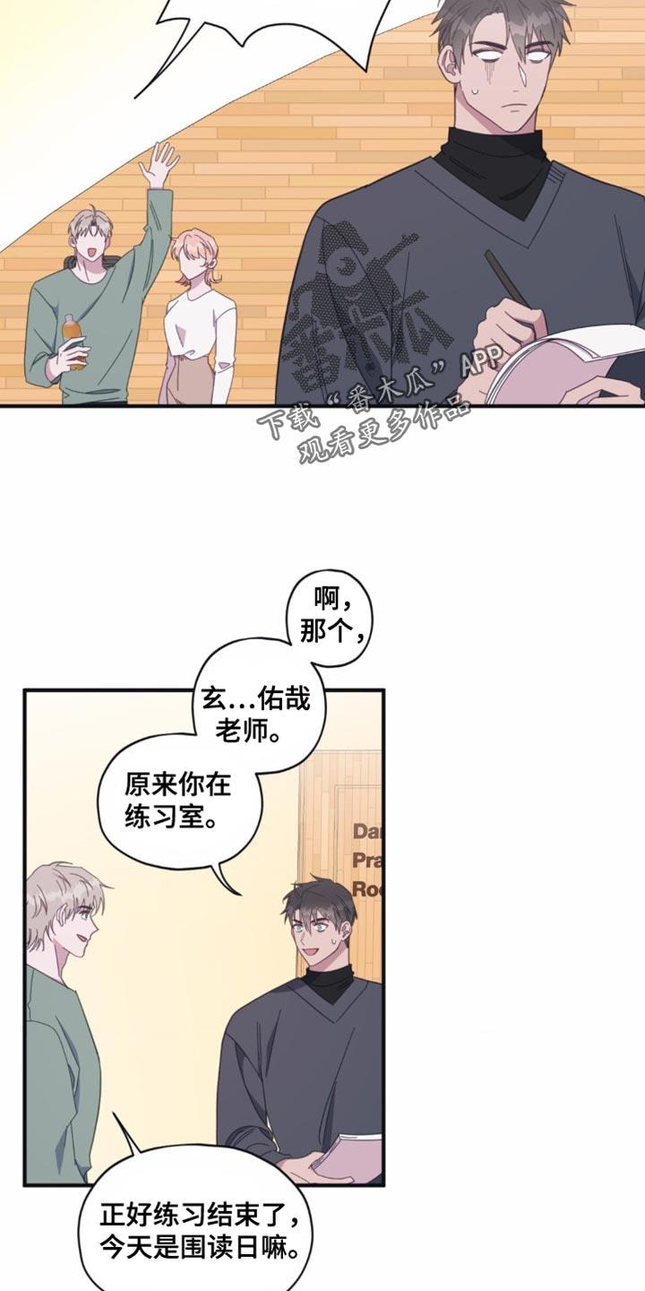 第32话 躲着我 第 8 页