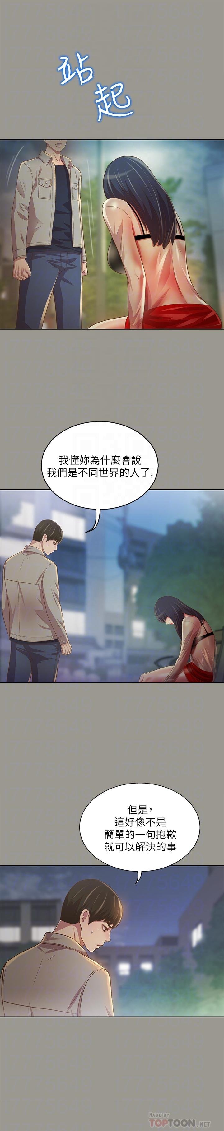 第74话-出现在学校的美娜 第 6 页
