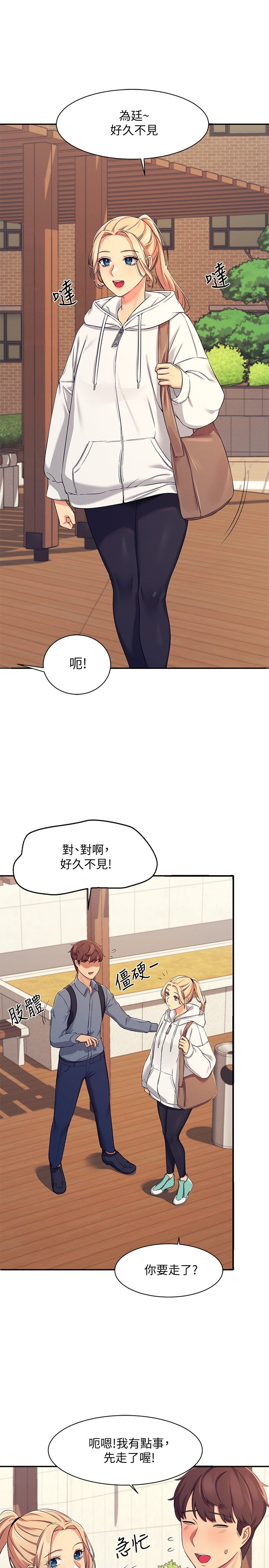 第4话 - 户外让我更兴奋了… 第 34 页