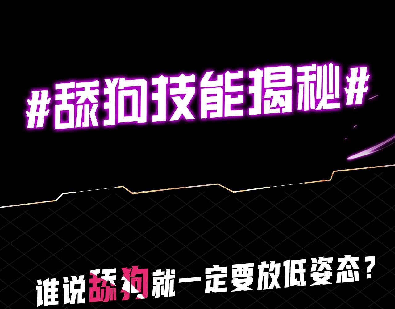 第5期 做舔狗？也是很有技术含量的！ 第 4 页
