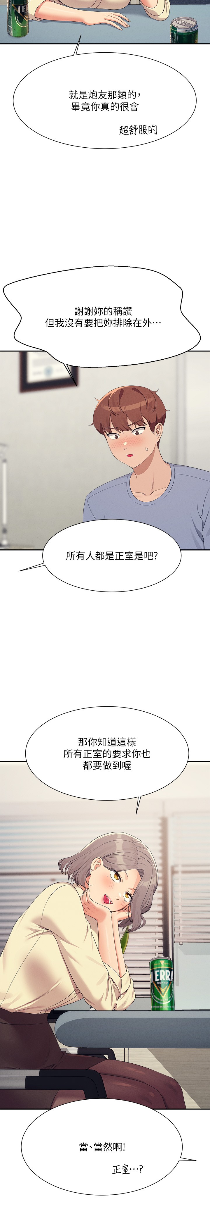 第135话 - 你要让我怀孕吗? 第 20 页