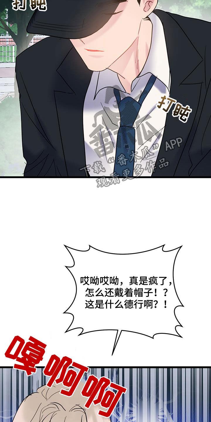 第112话 【第二季】没时间了 第 7 页