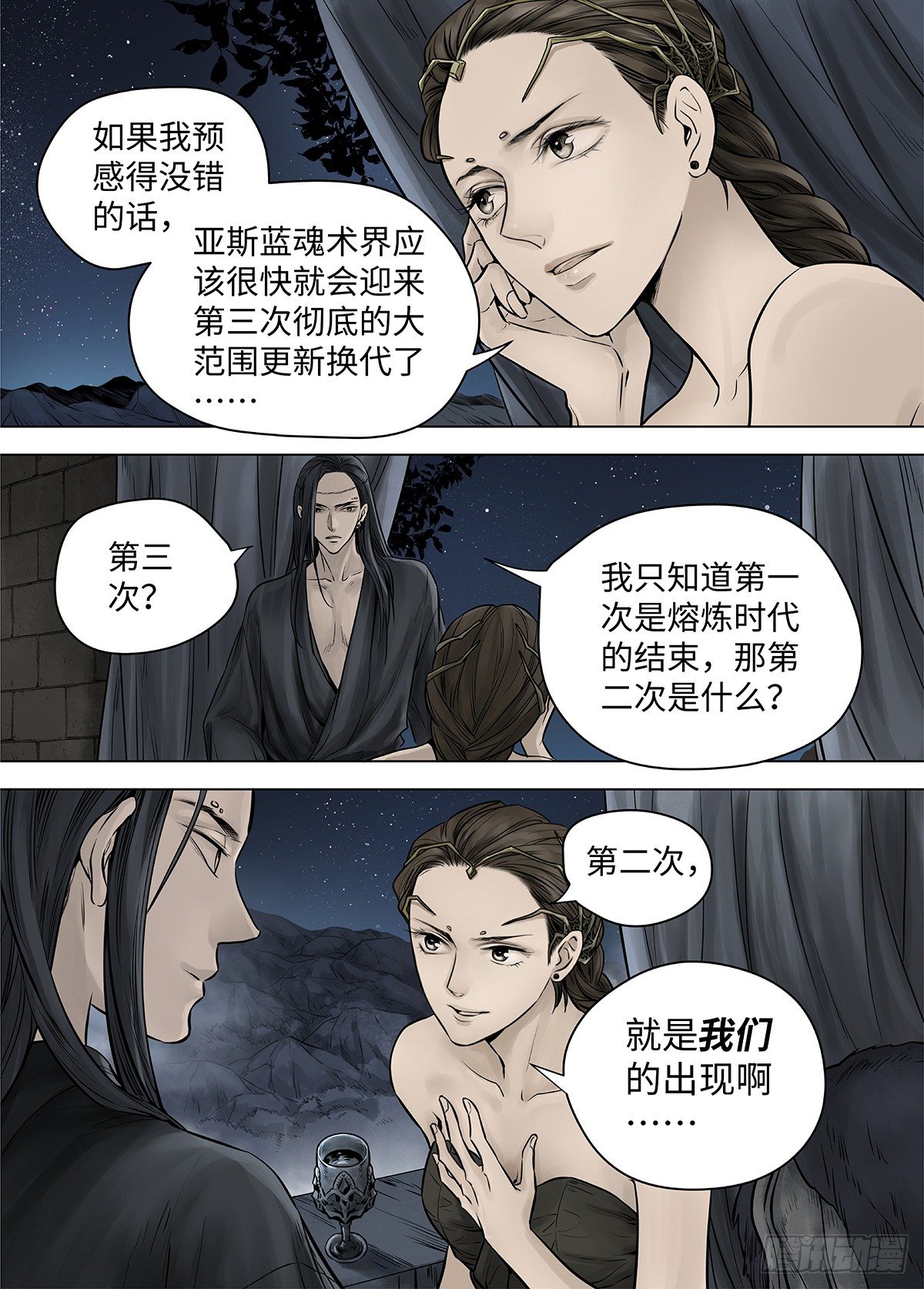 冰雪临界 第39回 囚笼2 第 3 页