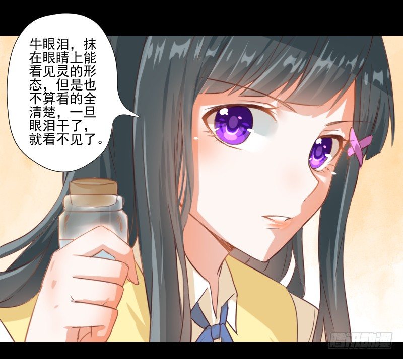 驱灵与她 第 22 页