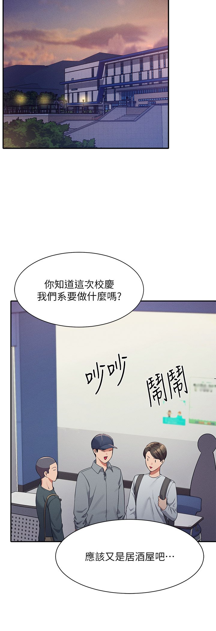 第33话 - 让人兴奋的奖励 第 11 页