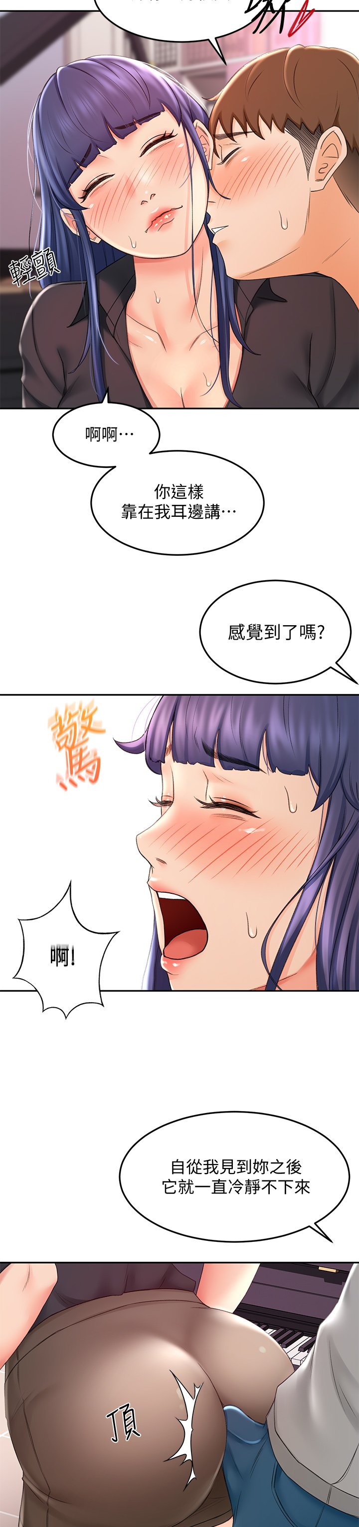 第12话 - 旋律般的呻吟声 第 12 页