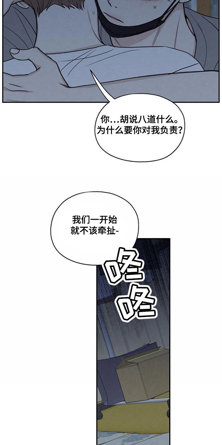 第68话 你怎么反抗都没用 第 4 页