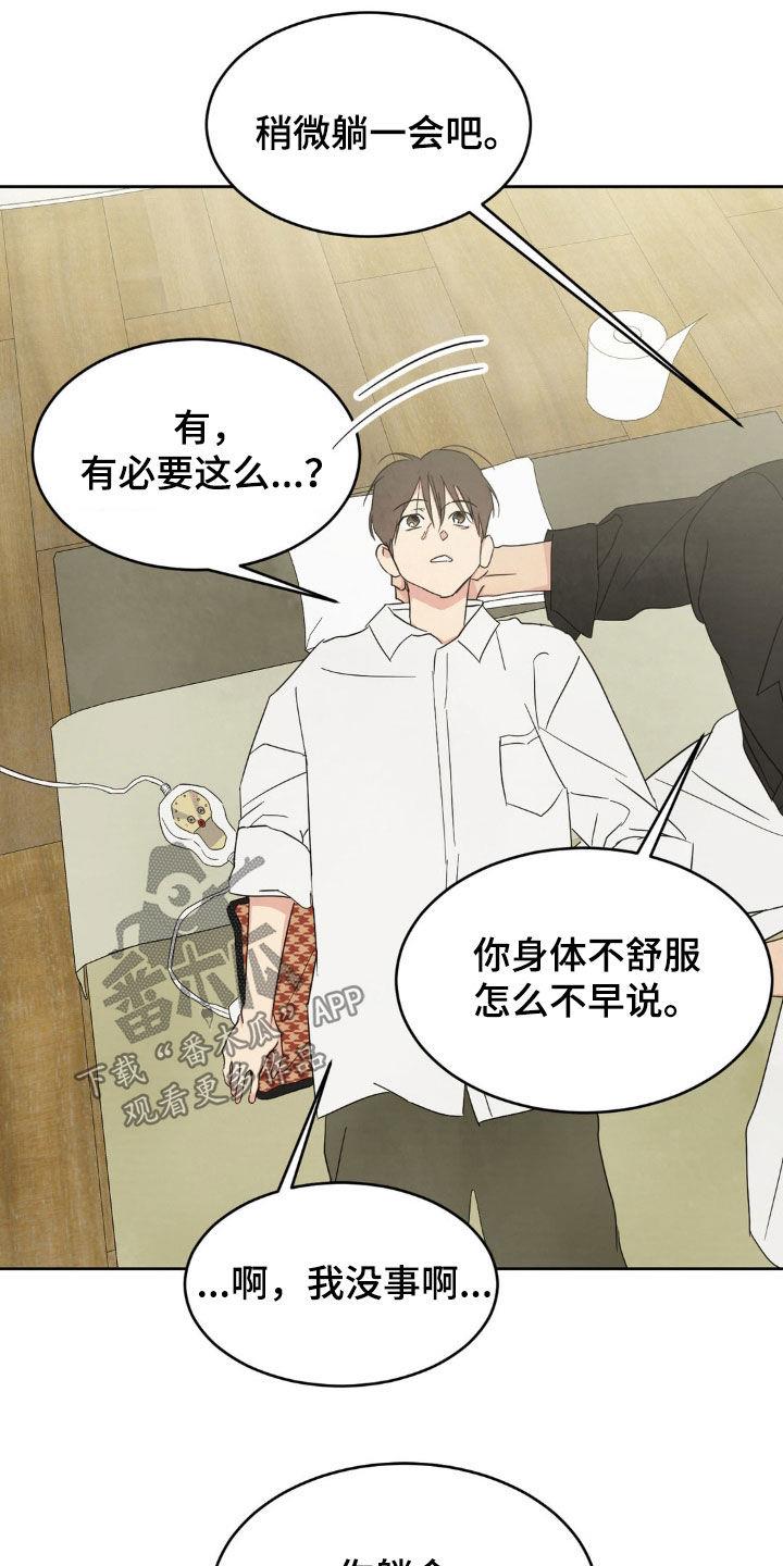 第247话 【第二季】说不出口 第 8 页