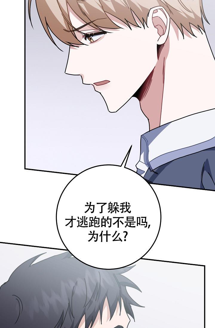 第11话 得喜欢我 第 3 页