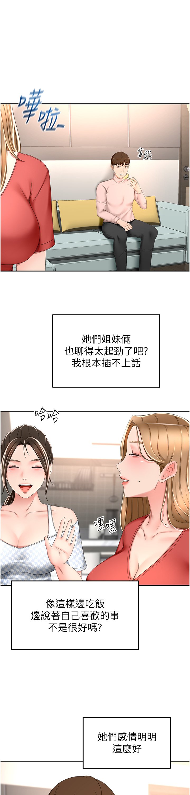 第73话 - 成人版迭迭乐 第 21 页