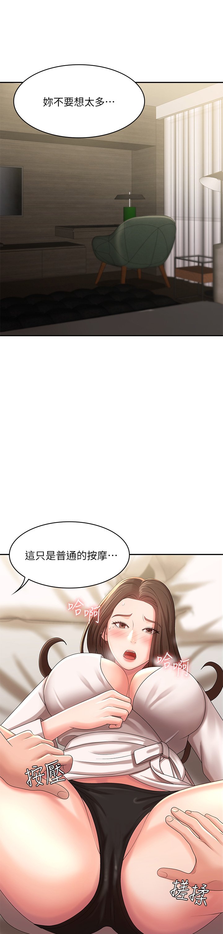 第21话 - 引起全身燥热的按摩…? 第 39 页