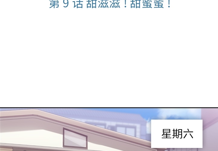 第9话 第 3 页