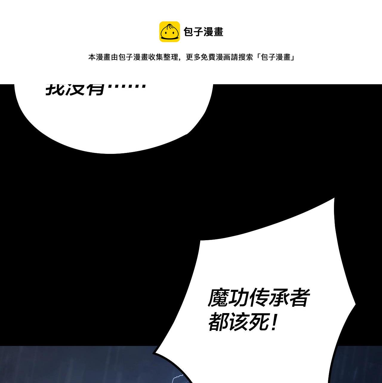 第27话 新的敌人是气运之女？ 第 9 页