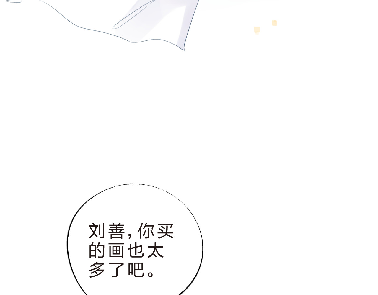 第21话 遥不可及 第 89 页