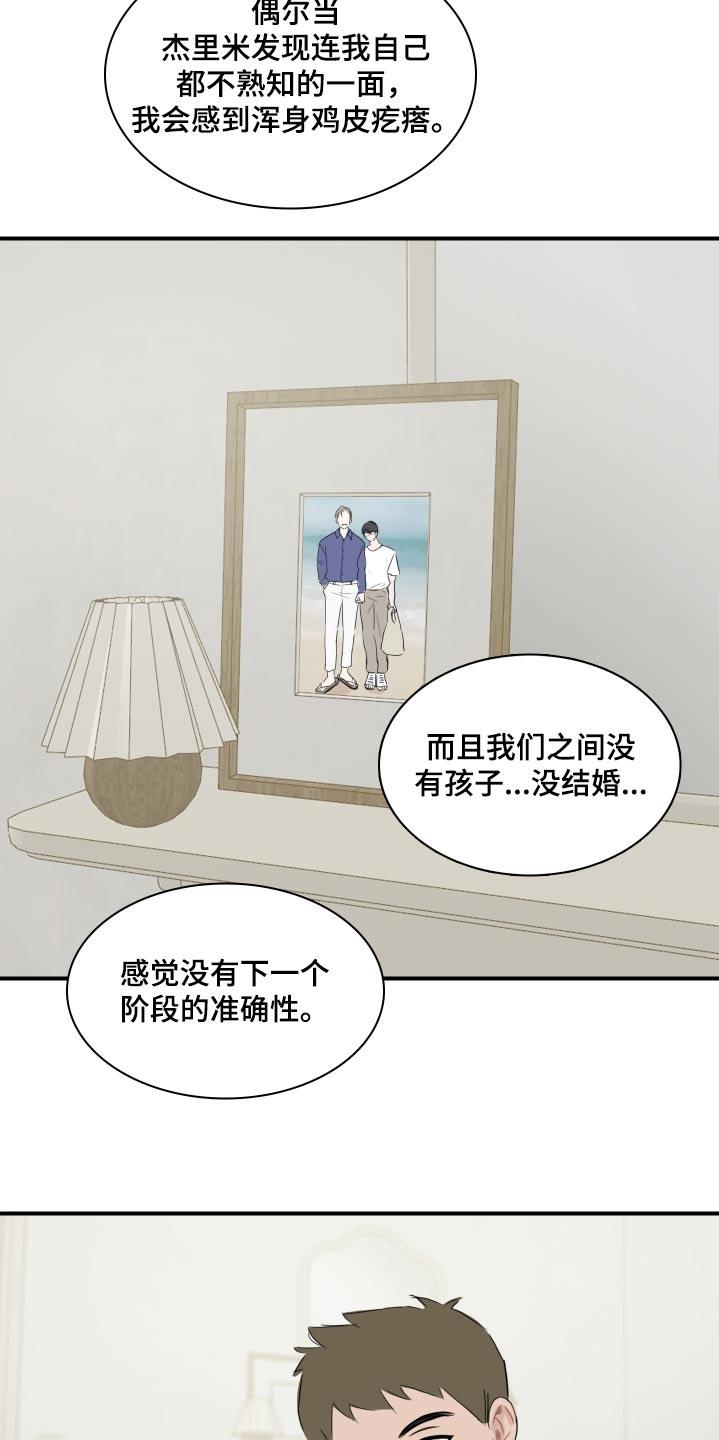 第61话 【番外】倦怠期 第 23 页