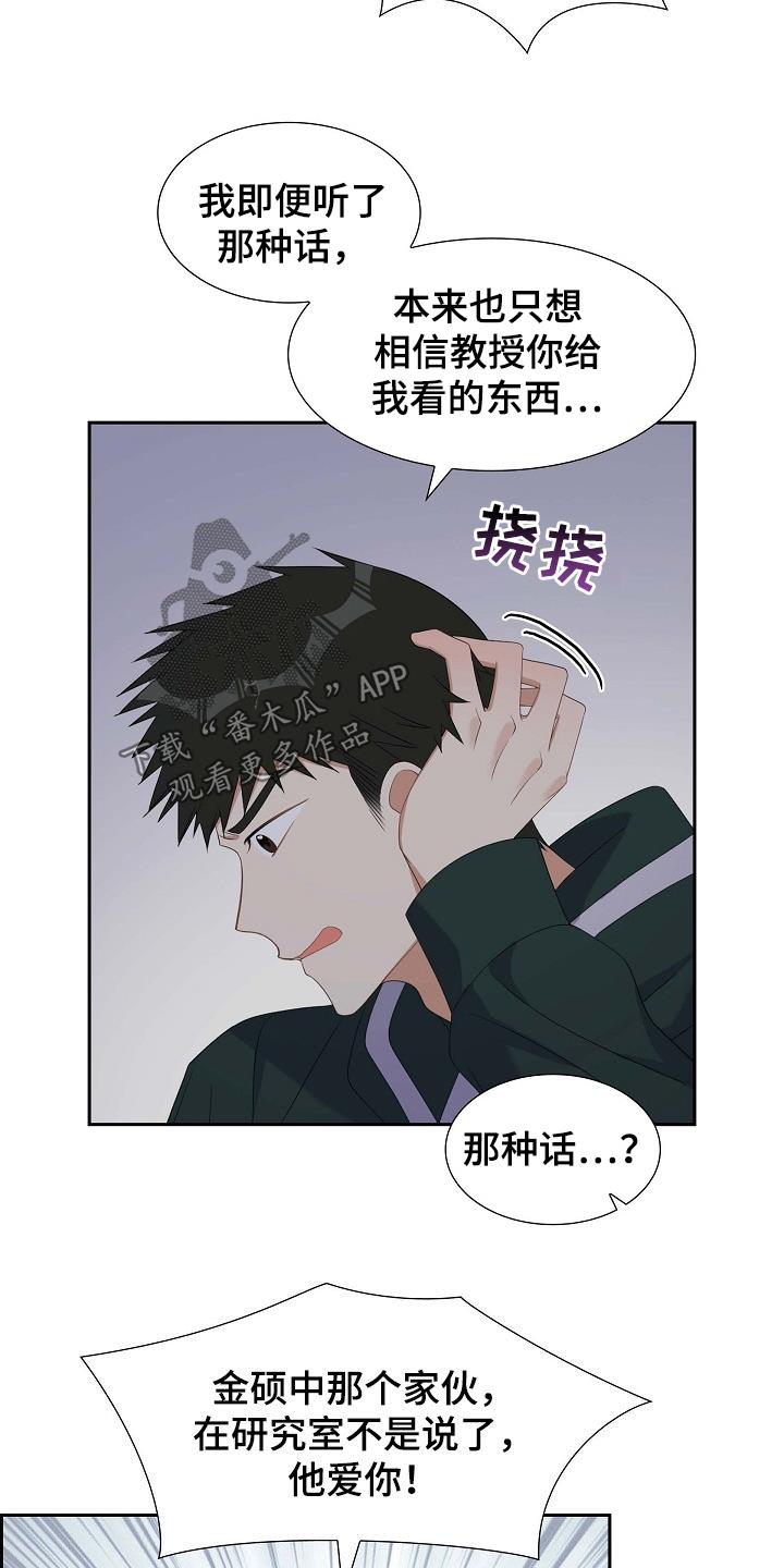 第89话 我很怕 第 20 页