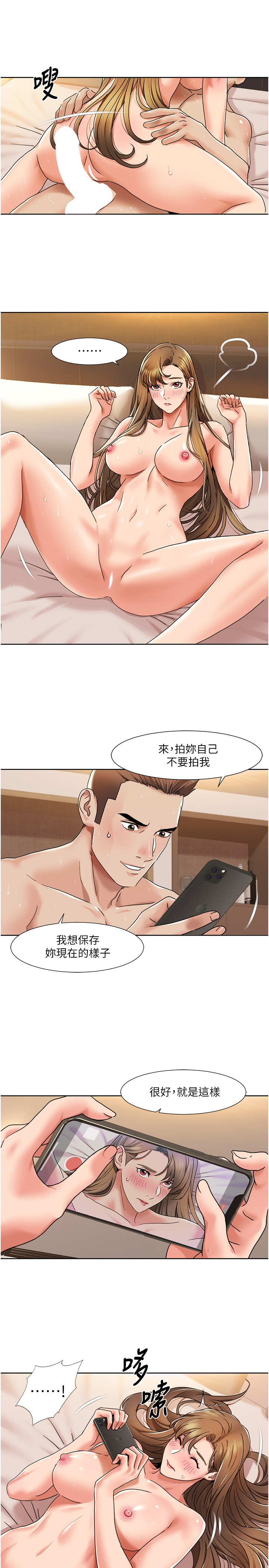 第13话 - 自己拍下被干的样子 第 9 页