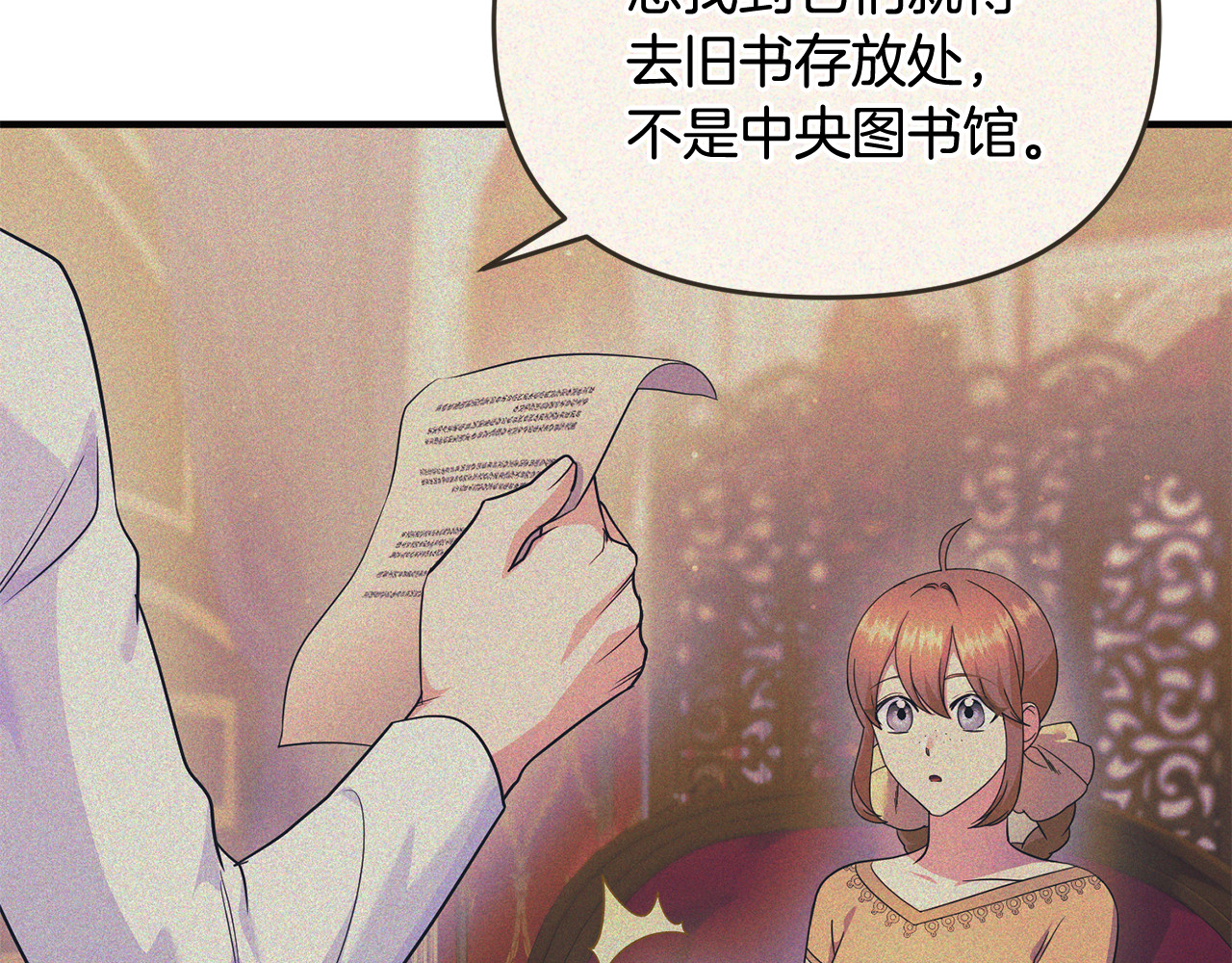 第24话 就要消失了吗？ 第 87 页