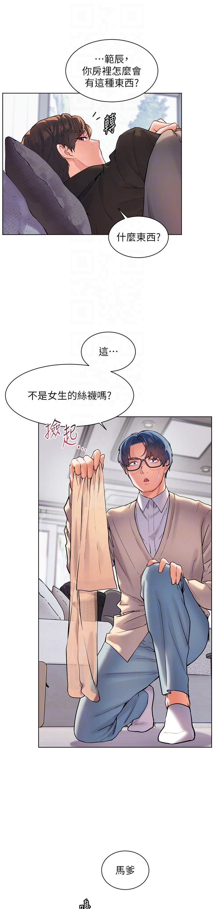 第14话 - 一进来，就休想走… 第 10 页