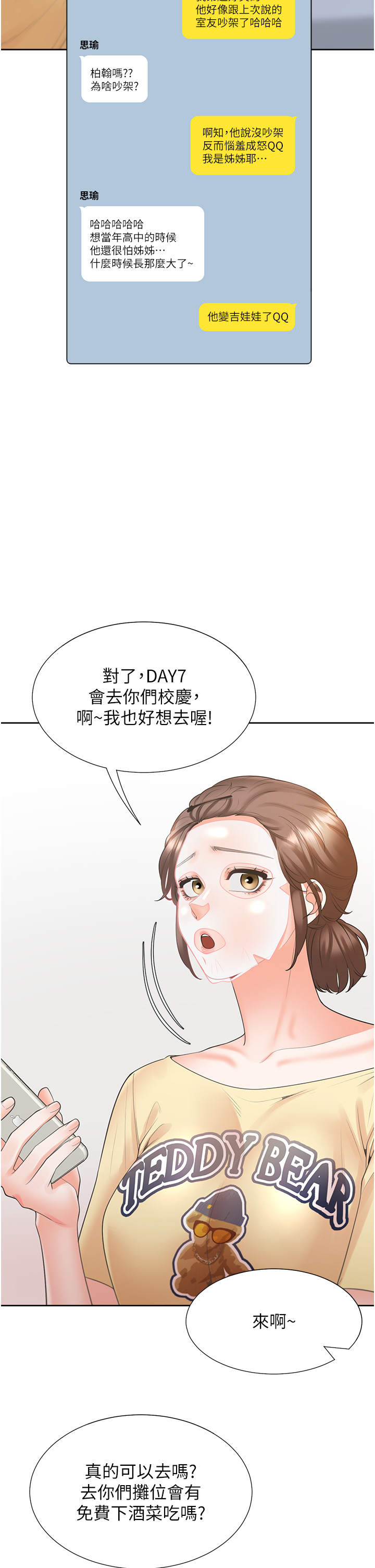 第86话 - 柏翰，今晚不准睡♥ 第 4 页
