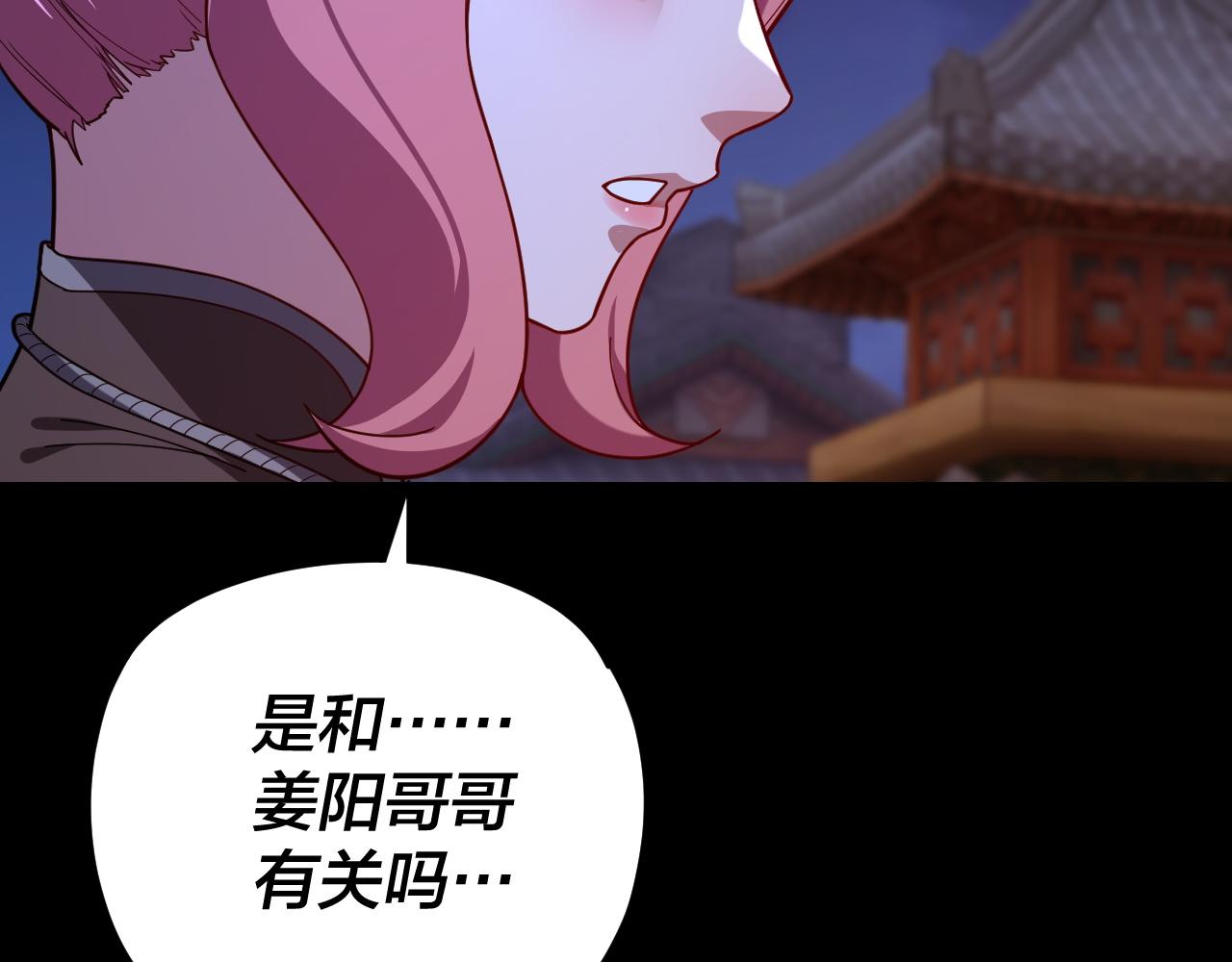 第110话 人祖殿传人月明空？ 第 15 页