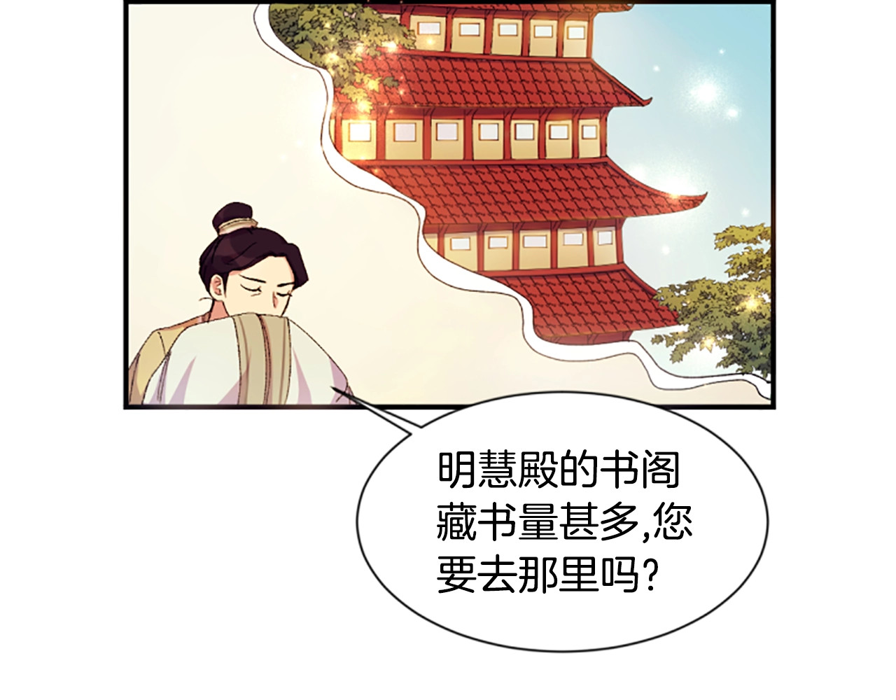 第1话 陛下你是我的菜 第 63 页