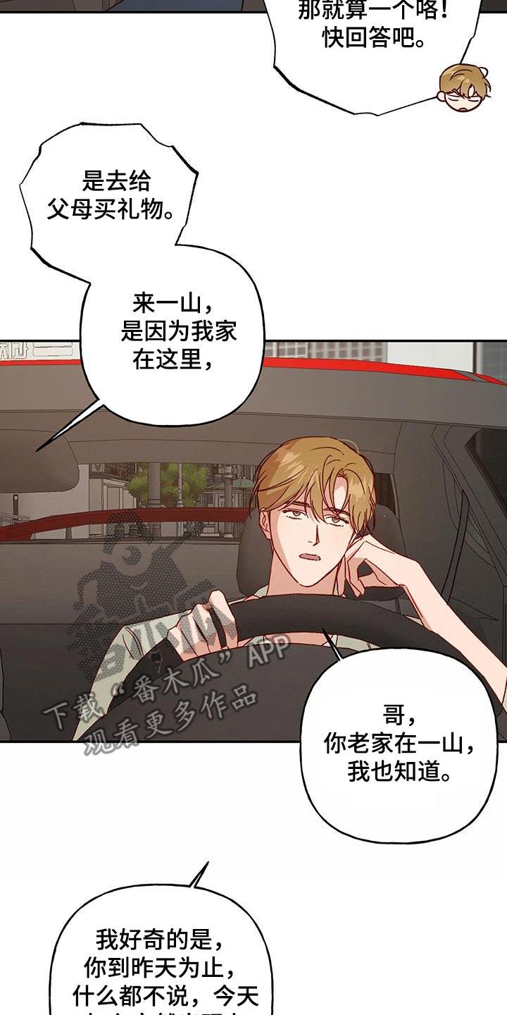 第93话 【第二季】突然 第 19 页