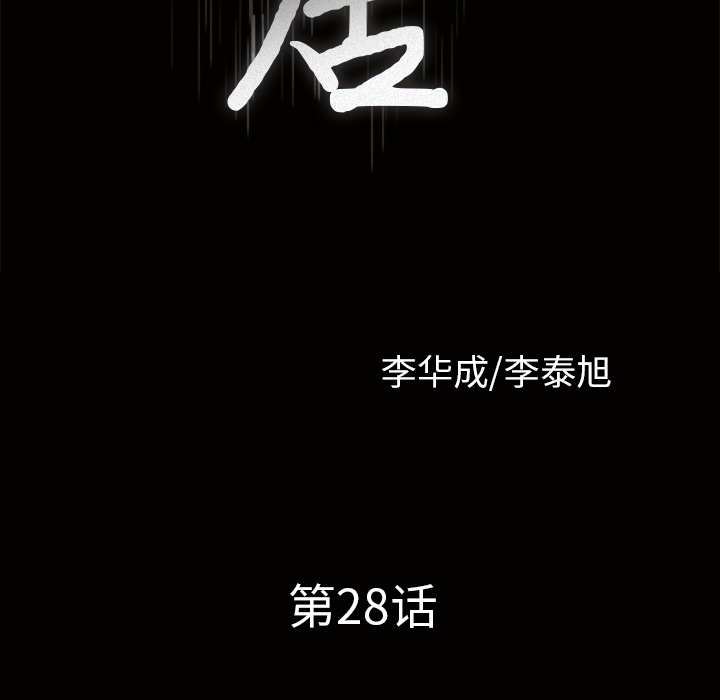 第28话 第 10 页