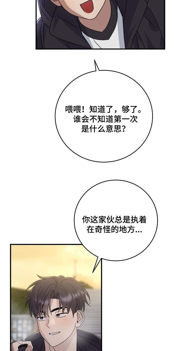 第36话 就只有你 第 26 页