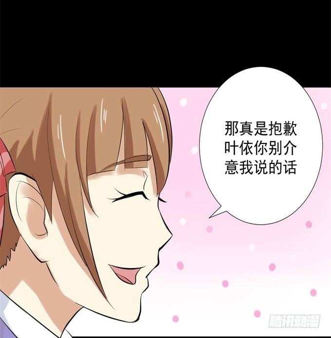 39-叶依，你在想什么？ 第 15 页