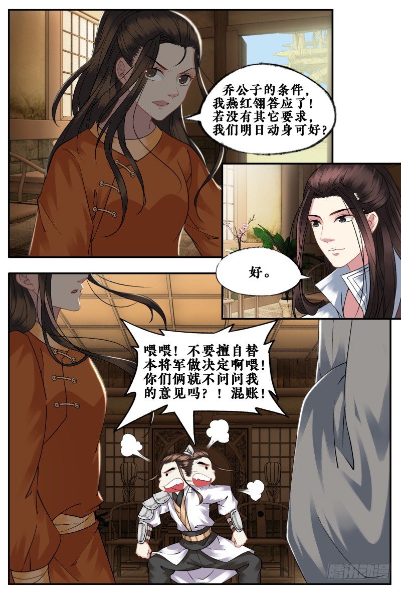 第二十五话 第 10 页