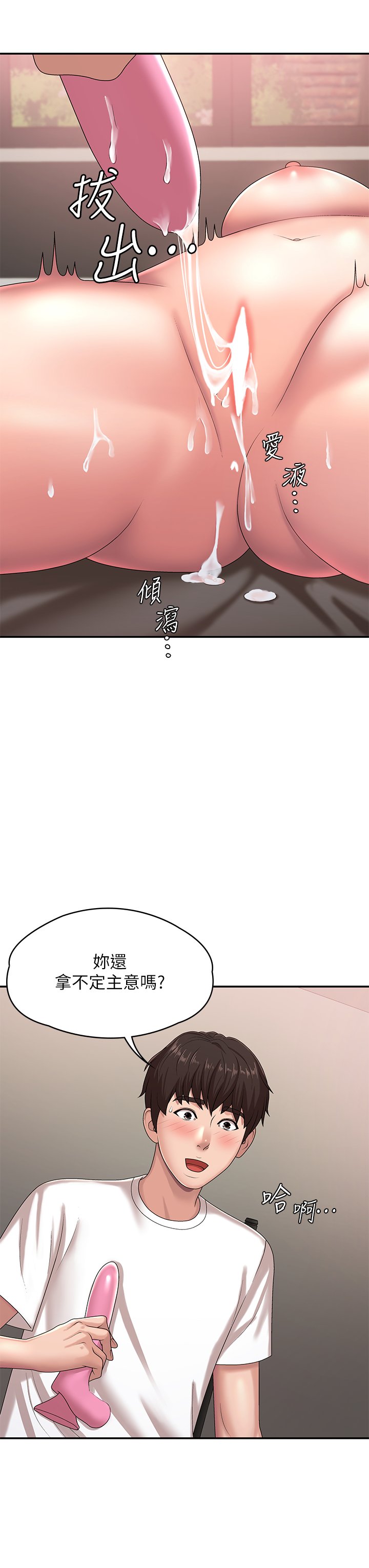 第17话 - 用我的肉棒取代按摩棒 第 39 页